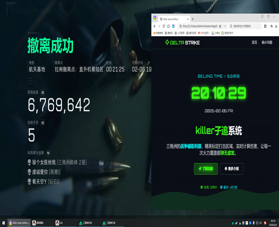 三角洲行动外挂安装透视自瞄效果